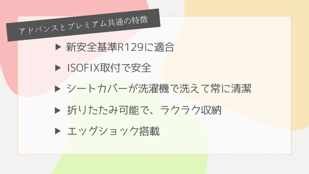 ジョイトリップアドバンスとプレミアム共通の特長5選