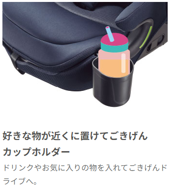 アップリカリライドのカップホルダー