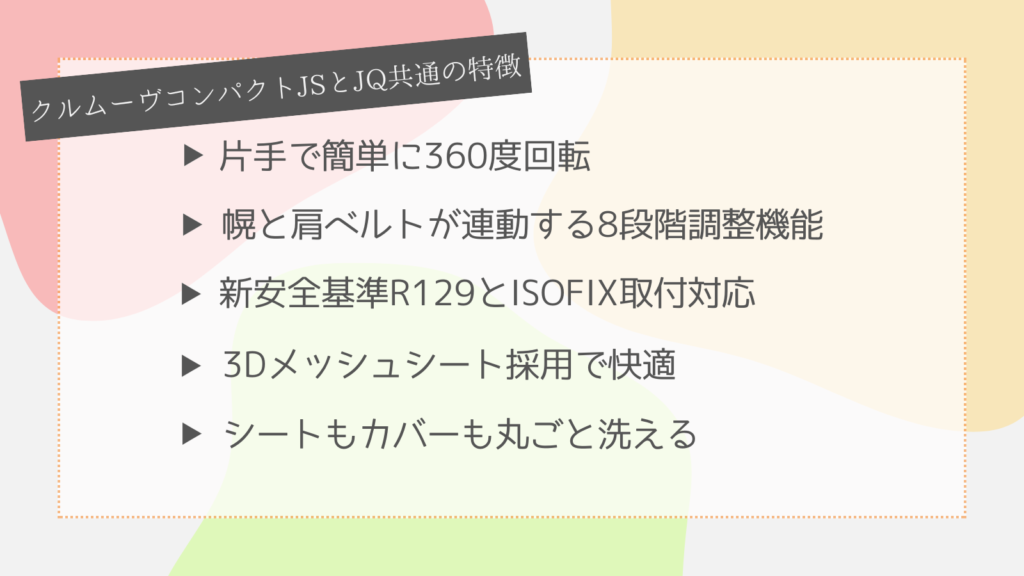 クルムーヴコンパクトJSとクルムーヴコンパクトJQ共通の特長5選